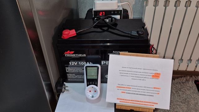 Как понять на сколько хватит ёмкости аккумулятора? #тест аккумулятора PROMETHEUS #теория и практика