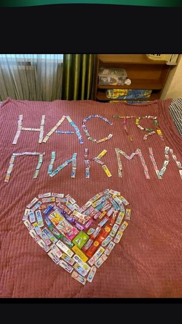 отправь Насте