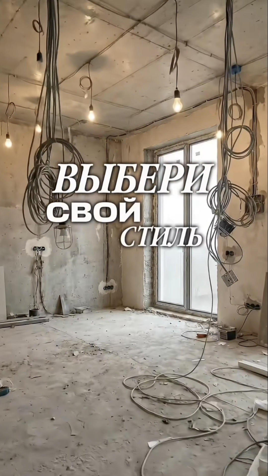 ВЫБЕРИ СВОЙ СТИЛЬ #29