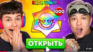 (eroxblox) 😱БИТВА х1000 УЛЬТРА ПРИЗОВ СТАРР! ЕРОКС vs БЕССМЕРТНЫЙ В BRAWL STARS!