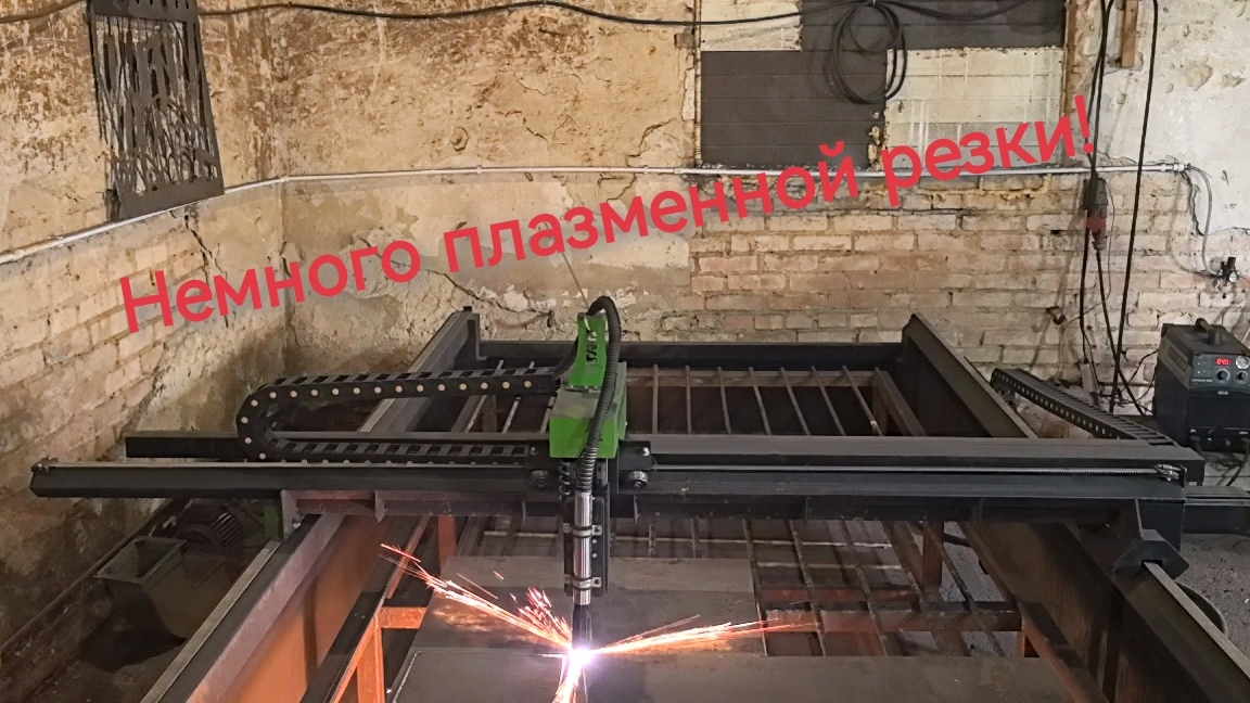 ПЛАЗМЕННАЯ РЕЗКА 2 ММ МЕТАЛЛА НА ЧПУ \ Точность и искры