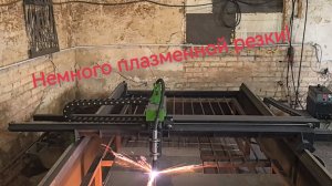 Плазменная резка металла 2мм
