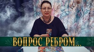 ВОПРОС РЕБРОМ! ОН ДАЛ СЕБЕ ОБЕЩАНИЕ НАСЧЕТ ВАС!? | Гадание таро расклад