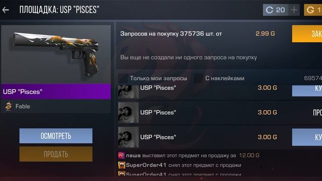 скоро удаляют фейбл коллекцию,закупаю её на 100000 тыщ голды в стендов 2