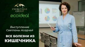 День здоровья со Светланой Асадчей от 29.03