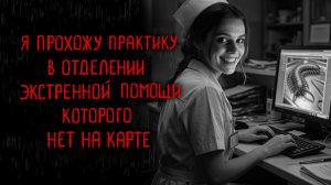 БОЛЬНИЦА | Тени Города