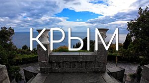 Путешествуем по Крыму в бархатный сезон. Удастся ли по поймать кусочек лета?