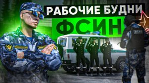 Будни Сотрудника ФСИН на РМРП! А я играю на РМРП, сервер Кутузовский!