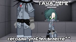 |ГАЧА МЕМЕ| "Родная моя Аска..." [ГАЧА МЕМЕ, ГАЧА СРАЧА, ГАЧА КЛИП]