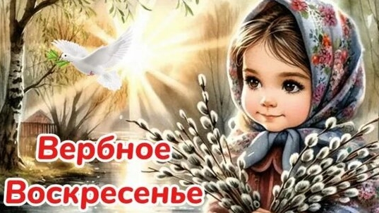 Пушистый символ весны. С вербным воскресеньем. Красивая музыкальная открытка.