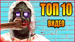 ТОП 10 ВИДЕО ГДЕ ГРЕННИ ОГРЕБЛА