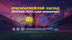 1/2 ФИНАЛА (СШОР БРОННИЦЫ VS ФК РЕАЛ)