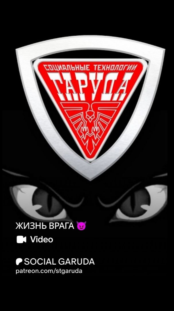 ЖИЗНЬ ВРАГА ☠️.