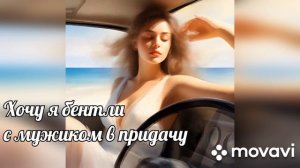 Шуточная песня - Где найти мне мужичка.