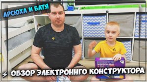 Обзор Электронного конструктора - собираем электромотоцикл | Арсюха и Батя