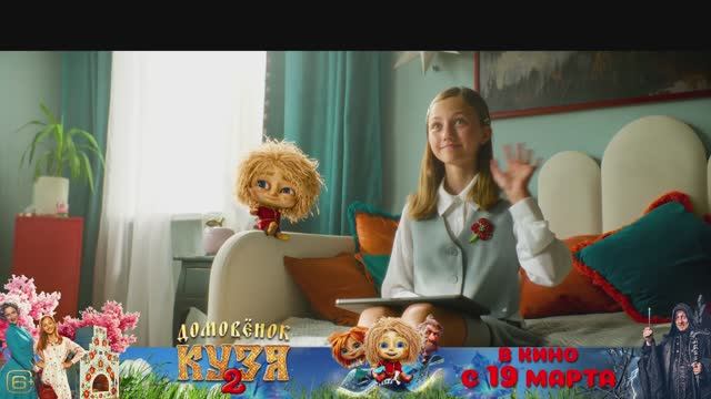Домовёнок Кузя 2.