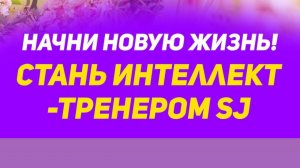 Награждение интеллект-тренеров SUPER JUMP / 04.04.26