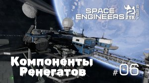 SE2_VS2.2_06  - квест Компоненты ренегатов Space Engineers 2 на VS2.2 (Mechanical Blocks & Weapons)