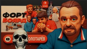 Старик Фура НАФУРЫЧИЛ! Зе затягивает пояса. Нефтяной фонтан Трампа ЗАСОРИЛ Иран -ЗОЛОТАР / ШЕЛЕС