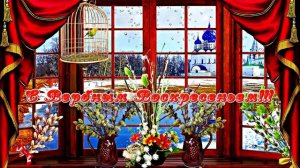 С Вербным Воскресеньем!!! Праздничная открытка 1 от Киностудии Мудрого Кота Тимофея!