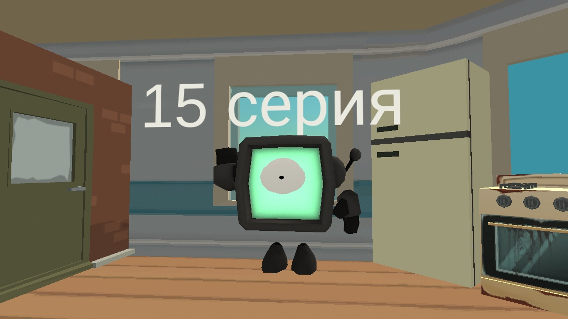 привыкаем к рори 15 серия (бархан-9)