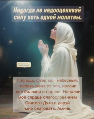 "Молитва " (2026) ©️Резида Лебедева