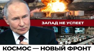 Русские спутники РАЗБУДИЛИ Олимп и Олимп-2 над головой у альянса. Ким зачитал ПРИГОВОР Америке