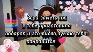 Вера заметь пж,это твой подарок 🎁 💗
