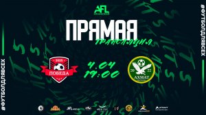 "Победа" - "Ахмат" | тур 9 | Вторая лига
