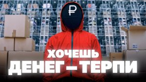 Маркетплейс. Меня уволили за то, что я это рассказываю