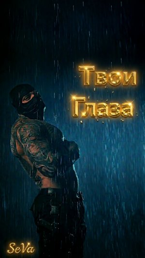 ТвоиГлаза