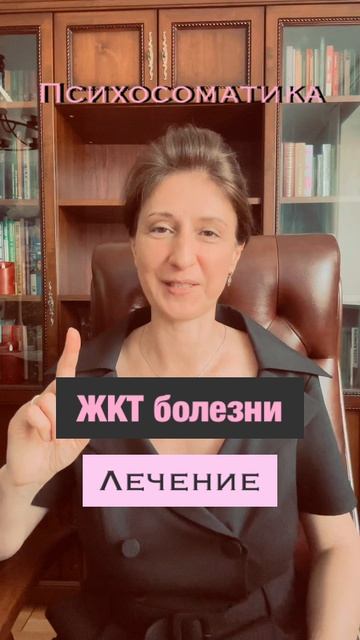 Болезни ЖКТ Лечение