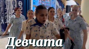 Девчата. Группы 3хт3 выступили на Последнем Звонке выпускников РЭУ им. Плеханова г. Оренбург