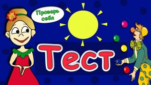 Тесты для детей ! проверь свою логику и внимательность! Тесты и загадки для детей от бабушки Шошо 🥰