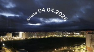Анапа 04.04.2026