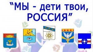 Гала-концерт 'Мы дети твои, Россия' г.Балаково