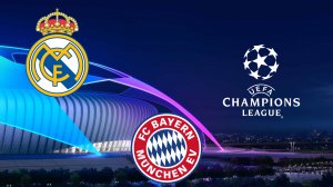 Лига Чемпионов/Реал-Бавария