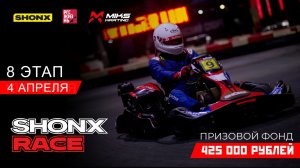 SHONX Race 2025-2026 8 этап
