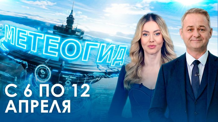 Погода на неделю 6–12 апреля 2026. Прогноз погоды. Беларусь | Метеогид