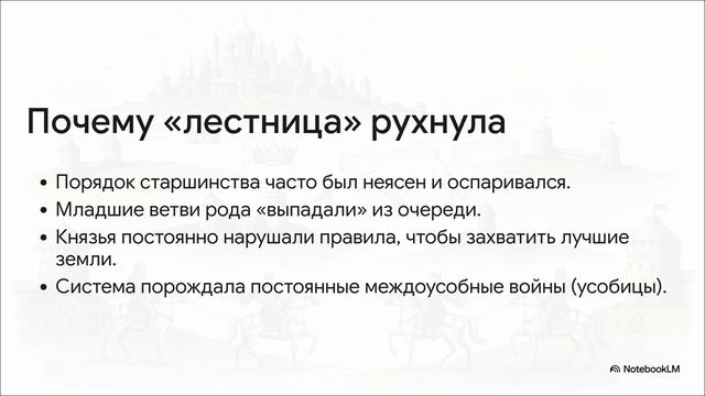 История России 6 класс параграф 10–11 Наследники Ярослава Мудрого