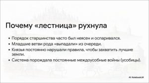 История России 6 класс параграф 10–11 Наследники Ярослава Мудрого