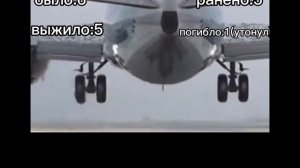 38-ая авиакотострофа