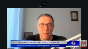 Максим Шевченко = гость программы Реальная политика