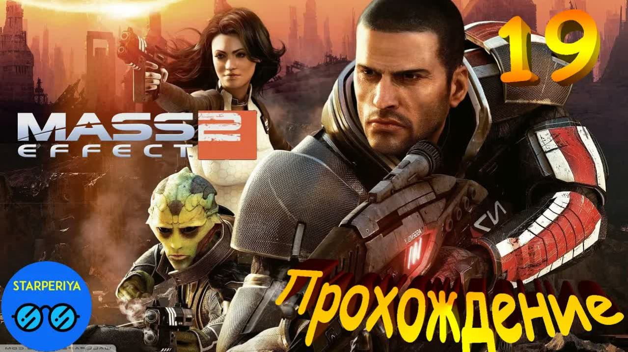 Mass Effect 2. Прохождение (19 часть - Прошлое Джек) #MassEffect2