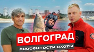 Подводная охота на Волге: где искать рыбу и с чего начать новичку