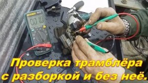 Нет искры. Проверка трамблёра NISSAN,MITSUBISHI, MAZDA с разборкой и без.