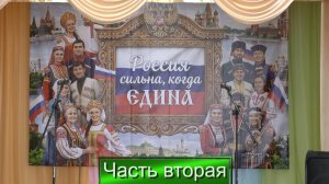 =Часть вторая видеоверсии фестиваля "Дружба народов"  Молотниково 28.03.26.