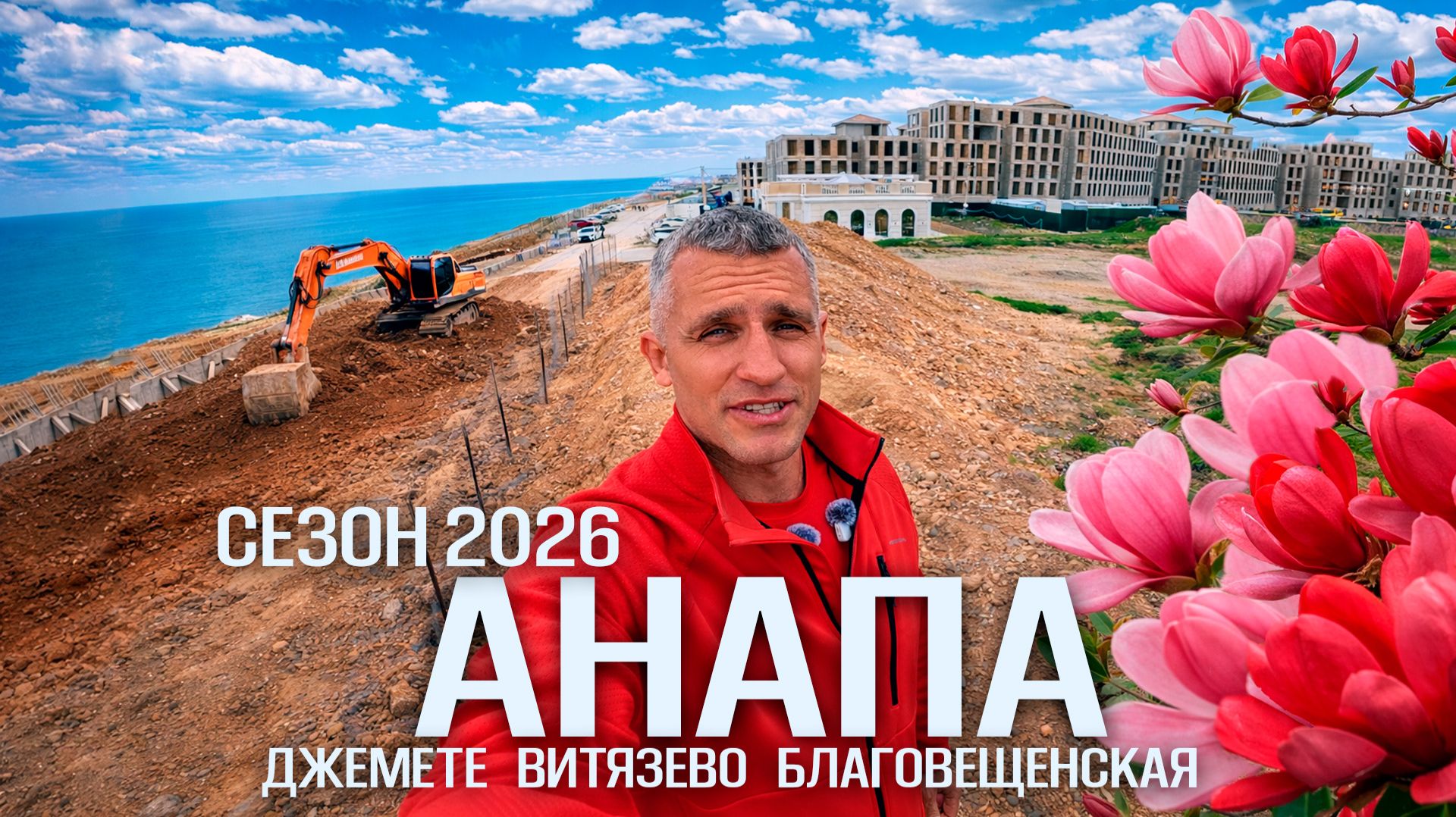 АНАПА - БУДЕТ ЛИ СЕЗОН 2026? БОЛЬШИЕ ПЕРЕМЕНЫ! ЧТО СТАЛО С ПЛЯЖАМИ ВИТЯЗЕВО? ТУРИСТЫ УЖЕ ПРИЕХАЛИ!