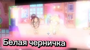 коллаб с... ✌