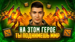 ИМБОВЫЙ ХАРДЛЕЙНЕР 2026 В DOTA 2 | ФЕНИКС